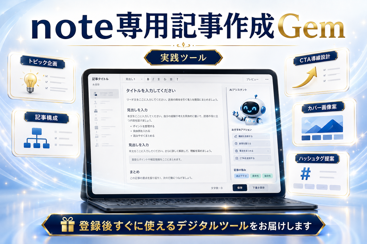 note専用記事作成Gem